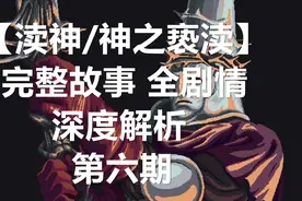 单机游戏【渎神/神之亵渎】游戏完整剧情解析 第六期