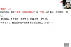 2022事业单位C类 综合知识+职测 事业编C类综合指数视频封面