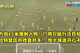 经典回顾：保利尼奥中圈爆射破门！助广州恒大客场击败柏太阳神！视频封面
