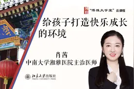 湘雅医院主治医师肖茜：给孩子打造快乐成长的环境视频封面