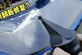 汽车车灯会老化发黄如何翻新修复 ，用什么方法？翻新效果怎么样视频封面