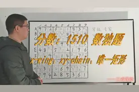 数独九宫格专家级难题一详解，分数：1510，多个高级技巧的运用视频封面