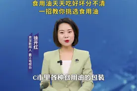 食用油好坏分不清，一招教你挑选好油