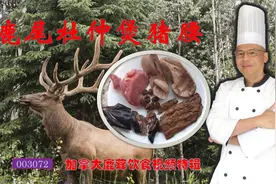 鹿尾杜仲煲猪腰 体弱劳累有需要 夫妻生活更协调 家庭幸福开心笑视频封面