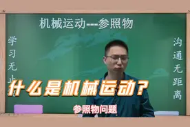什么是机械运动？多数人不记得了，其实原理很简单视频封面