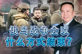 俄乌战争会以什么方式结束？俄罗斯给出了答案：泽连斯基下台