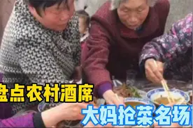 农村酒席那些抢菜名场面，菜一上桌就被秒空，我要和小孩儿坐！视频封面
