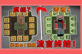 我的世界：村民改名变NOTCH？解密网络热门短视频！还能这么玩？