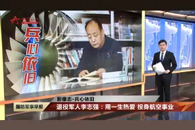 【影像志•兵心依旧】退役军人李志强：用一生热爱 投身航空事业视频封面