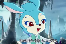 虹猫蓝兔：蓝兔为救虹猫，竟不惜用视力交换，只为求得寒气针视频封面