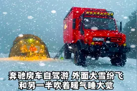 土耳其夫妻自驾游，深夜大雪纷飞，窝在奔驰房车里吹着暖气睡大觉视频封面