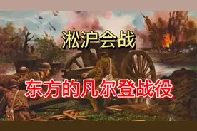 淞沪会战：国军75万对战日军30万，苦战3个月，30万将士为国捐躯视频封面
