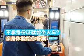 不用买票、不用身份证！我们体验了一把支付宝扫码坐城轨视频封面
