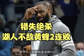 威少35分丢绝杀！湖人不敌黄蜂吞2连败，詹眉休战，安东尼里程碑视频封面