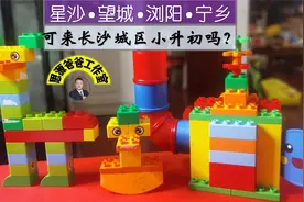 星沙、望城，浏阳和宁乡的小学生如何到长沙市城区读初中？视频封面