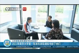 率先圆梦！15人拿到南大首批录取通知书视频封面