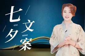 七夕最佳文案出炉，从古人的这五首诗里，我读出了爱情的味道