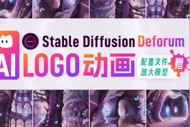 AI LOGO动画广告片头开场Stable Diffusion Deforum教程AI生产力视频封面