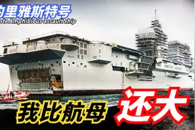 【意大利的里雅斯特号】意大利二战以来建造的最大舰艇！视频封面