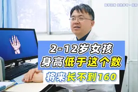 2-12岁女孩，身高低于低于这个标准，成年容易长不到160视频封面
