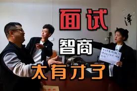 女上司来例假，叫你去买卫生巾你会去吗？小伙的回答太有才了