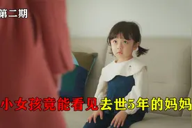 小女孩通灵能见鬼魂，去世5年的妈妈站在眼前，还和小鬼一起玩耍视频封面