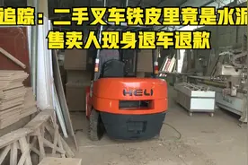 追踪：二手叉车铁皮里竟是水泥 售卖人现身退车退款