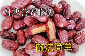 红枣怎样吃不上火营养高？简单2步，又糯又甜，营养好吃视频封面