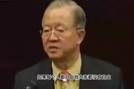 曾仕强：人的自由是建立在不自由的基础上的视频封面