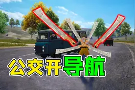 黑娃开公交第三天：因为开导航进战区和轰炸区，司机遭到乘客追杀视频封面