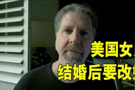 为什么美国女人结婚后要改姓？视频封面