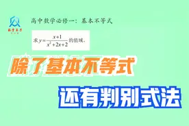 高一数学求函数的值域，除了利用基本不等式，还有判别式法