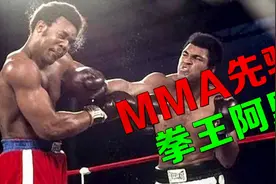 【MMA】拳王阿里是mma之父吗，李小龙地位如何，白大拿这样说视频封面