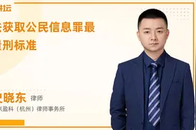 非法获取公民信息罪最新量刑标准视频封面