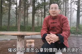 催收人员是怎么拿到你的通讯录的视频封面