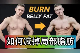 如何减掉局部脂肪（瘦肚子、瘦大腿、瘦手臂）
