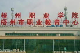 梧州职业学院视频封面
