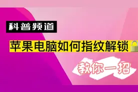 佳创金哥教你mac苹果笔记本如何设置指纹一键解锁免输开机密码