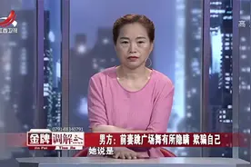 调解：老婆抱着男人跳广场舞，老公当众给她一巴掌，儿子都嫌丢人视频封面