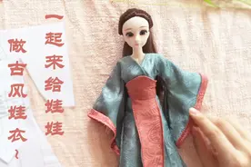 古风娃衣教程，一起来给娃娃做一套帅气的花木兰装