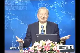 曾仕强：负面情绪的危害也是很大的，如何让自己过快乐的生活呢视频封面