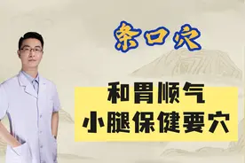 条口穴：疏通小腿经络，改善下肢气血运行，还能和胃顺气！视频封面