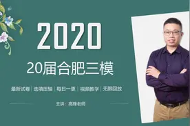 【聚点数学】06-09 合肥三模的一题多解——学浪计划视频封面