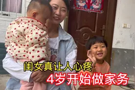 重组家庭的孩子多懂事，闺女4岁帮爸爸分担家务，这模样让人心疼视频封面