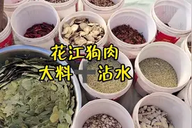 分享花江狗肉大料配方