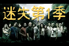 第9集丨迷雾重重的神秘小岛，仅剩的44人迎来新住户！视频封面