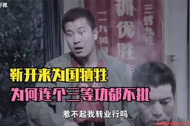高山下的花环：靳开来为国牺牲，为何连个三等功都不批？视频封面