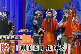 负心汉陈世美锒铛入狱，善有善报恶有恶报，秦腔铡美案 扣押⑤视频封面