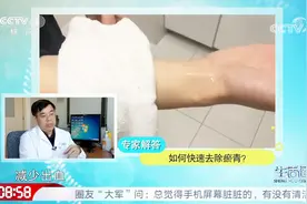 怎么样快速去除淤青？专家给出科学办法，冷敷热敷有讲究，别用错视频封面