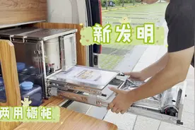 中国小伙发明了款“两用移动厨柜”，符合SUV MPV房车等车型使用视频封面